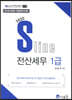 2020 S line 전산세무 1급