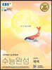 EBS 수능완성 국어영역 국어 (2020년)