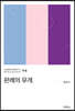 판례의 무게