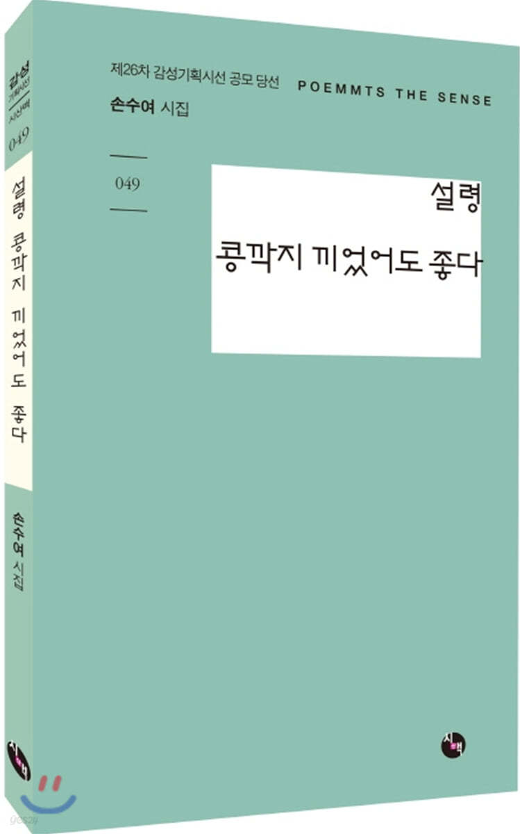 설령 콩깍지 끼었어도 좋다