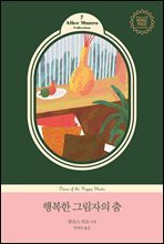 행복한 그림자의 춤