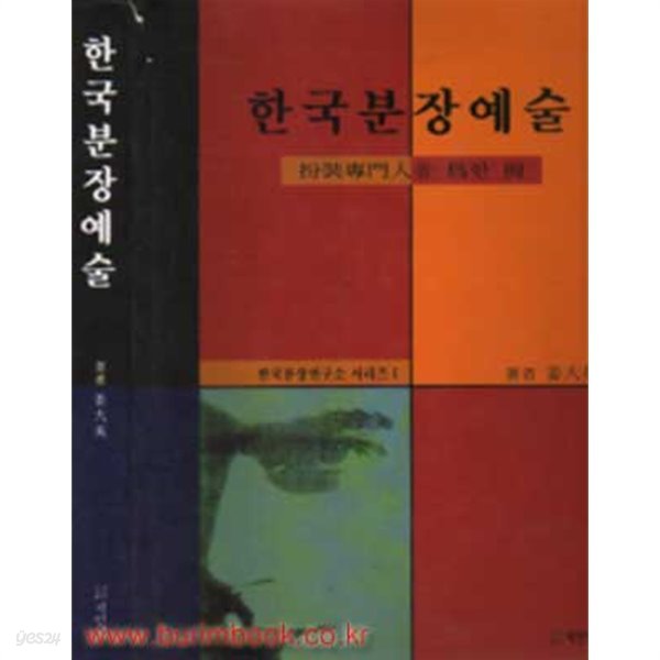 한국분장예술 (562-4)