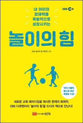 놀이의 힘