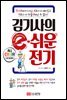김기사의 e-쉬운 전기