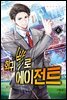 회귀빨로 에이전트 06
