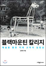 블랙마운틴 칼리지