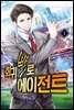 [대여] 회귀빨로 에이전트 01
