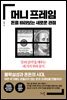 머니 프레임, 돈을 바라보는 새로운 관점