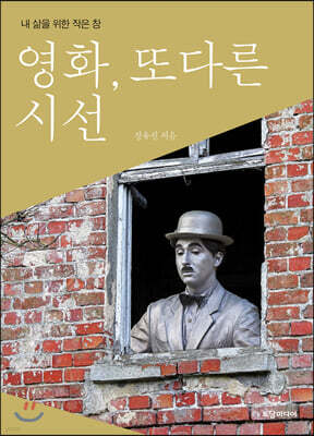 영화, 또 다른 시선