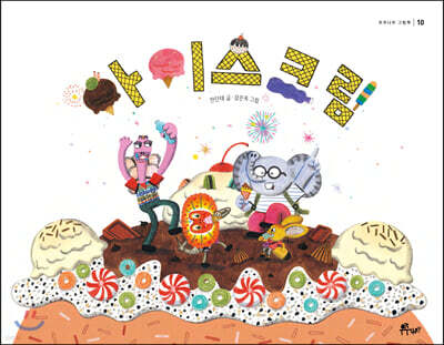 아이스크림