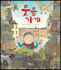 웃음 가게