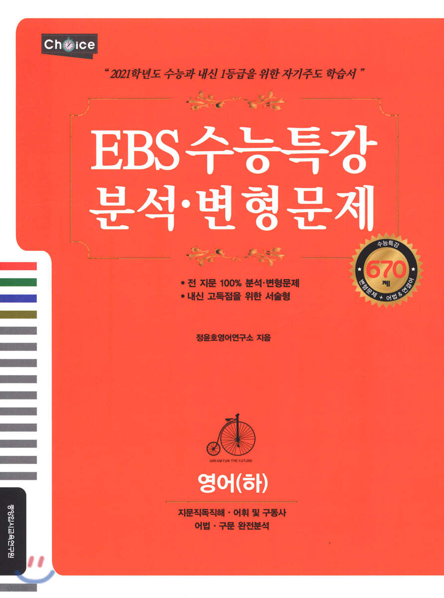 EBS 수능특강 분석&#183;변형문제 영어 (하) (2020년)