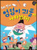 우리 반에 엉덩이 괴물이 나타났다!