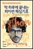 딱 하루에 끝내는 파이썬 핵심기초
