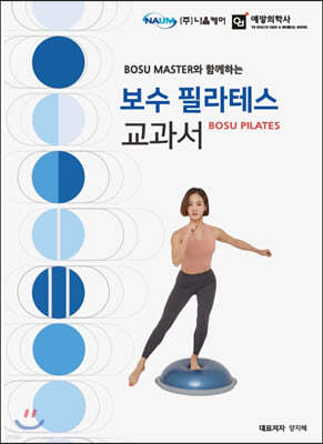 보수 필라테스 교과서