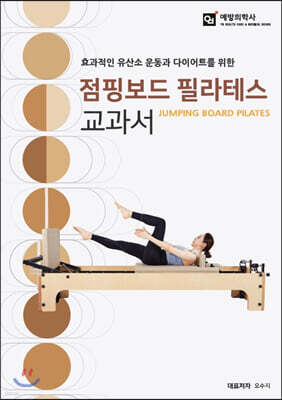 점핑보드 필라테스 교과서