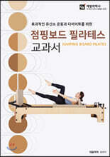 점핑보드 필라테스 교과서