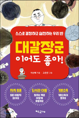 대갈장군이어도 좋아!