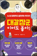 대갈장군이어도 좋아!