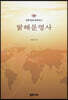 밝해문명사