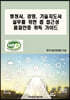 행정사, 경영, 기술지도사 실무를 위한 웹 접근성 품질인증 취득 가이드