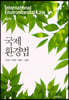 국제환경법