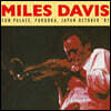 Miles Davis (마일즈 데이비스) - Sun Palace, Fukuoka, Japan October '81