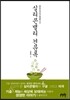 실리콘밸리 견문록