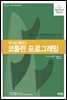 빅 너드 랜치의 코틀린 프로그래밍
