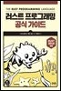 러스트 프로그래밍 공식 가이드