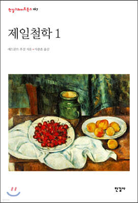 제일철학 1