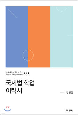 국제법 학업 이력서