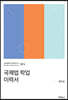 국제법 학업 이력서