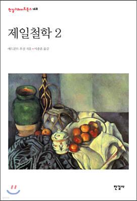 제일철학 2