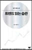 트렌드 읽는 습관