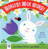 일어나요! 봄이 왔어요!