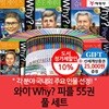 Why와이피플 / 55권풀세트