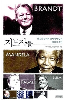 지도자들