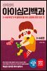 신의진의 아이심리백과 3~4세 편 (30만 부 기념 최신 증보판)
