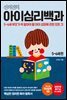 신의진의 아이심리백과 5~6세 편 (30만 부 기념 최신 증보판)
