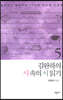 김완하의 시속의 시 읽기 5
