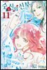 수신의 신부 11 (완결)
