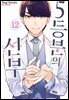 5등분의 신부 12권