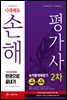 2020 시대에듀 손해평가사 2차 한권으로 끝내기