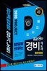 2020 EBS 경비지도사 일반경비 달달달 외우는 관계법령 암기노트