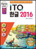 2021 백발백중 ITQ 한글 2016