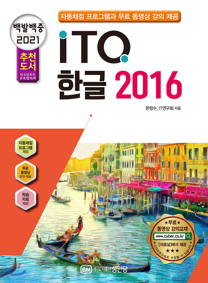 2021 백발백중 ITQ 한글 2016