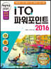 2021 백발백중 ITQ 파워포인트 2016