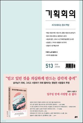 기획회의 513호