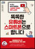 똑똑한 유튜버는 스마트폰으로 합니다